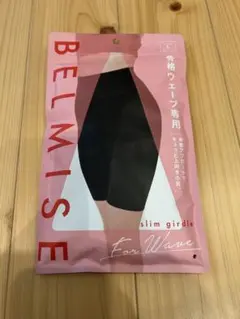 【BELMISE】ベルミススリムガードル 【L】
