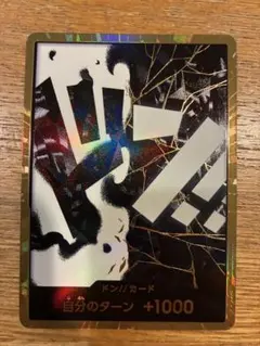 ドン!!(ティーチ) (スーパーパラレル(コミパラ))