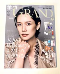 新品未読品！美的グラン2026年秋号 岡本多緒