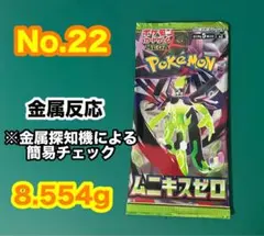 No.22『ムニキスゼロ 』ポケモンカード未開封パック★１パックのみ
