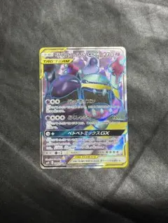ベトベトン＆アローラベトベトンGX SR SM10 ダブルブレイズ 98/95のサムネイル