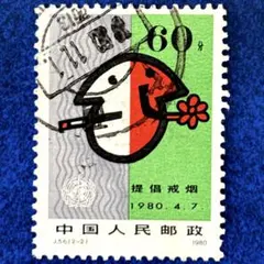 2025年最新】中国切手 1980年の人気アイテム - メルカリ