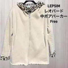 【LEPSIM 】レオパード中ボアアウターパーカー Free