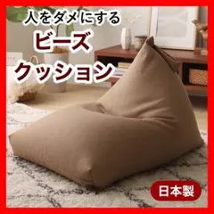 F 新品 北欧 ビーズクッション ベージュ ビーズソファ 座椅子 フロアのサムネイル