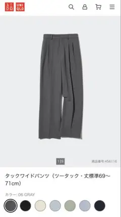 uniqloタックワイドパンツ