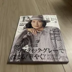Ｐｒｅｃｉｏｕｓ（プレシャス） ２０２５年１０月号 （小学館）未読