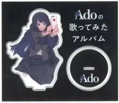 Ado 歌ってみたアルバム グッズセット - メルカリ