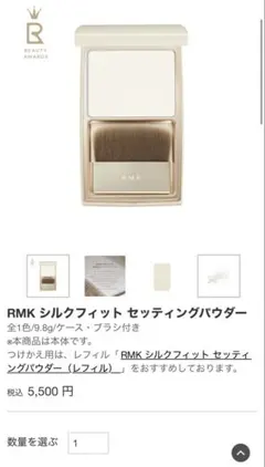 [10回程度使用]RMK セッティングパウダー ブラシなしのサムネイル