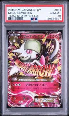2026年最新】Mサーナイトex psa10の人気アイテム - メルカリ