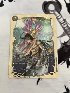 ロスト・Re:ソウル プロモ 黒城凶死郎