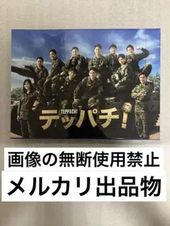 2026年最新】テッパチ dvdの人気アイテム - メルカリ