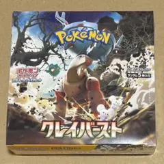ポケモンカード　クレイバースト1BOX シュリンク付き　ポケモンセンター産 ポケモンカードゲーム 即日配送 新品未開封 クレイバースト BOX