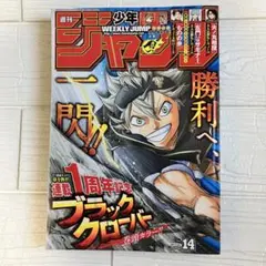 週刊少年ジャンプ2022年15号ブラッククローバー 巻頭カラー 連載7周年