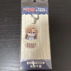 名探偵コナン 萩原千速 アクリルキーホルダーのサムネイル