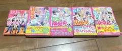 総長さま。溺愛中につき。　1〜4＋Special 5冊セット