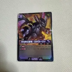 死を呼ぶ鎧竜 ジオラーヴァ tsr - メルカリ