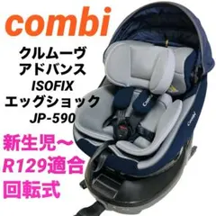 優良品】 Combi クルムーヴアドバンス ISOFIX JP-590 NB - メルカリ