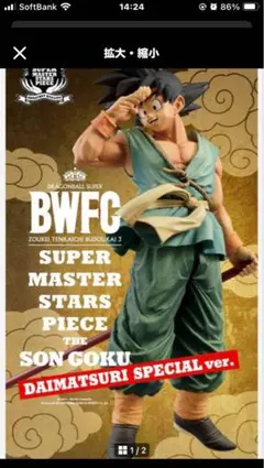 2025年最新】ドラゴンボール バイバイ悟空 bwfc造形天下一武道会3の