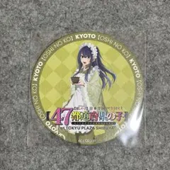 有馬かな　推しの子展 推しの子　コースター　47都道府県の子　コラボカフェ TVアニメ『【推しの子】』日本全国 【47都道府県の子】 project その他