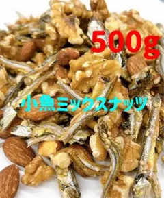 小魚&ミックスナッツ500g 素焼きアーモンドフィッシュ 生クルミのサムネイル