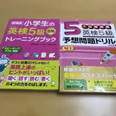 英検5級 学習参考書