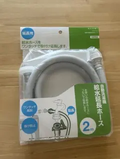 新品 SANEI 洗濯機用 給水延長ホース 2m PT17-2-2 三栄水栓のサムネイル