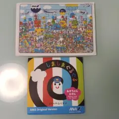 ANA全日空ウォーリーをさがせオリジナルパズル＆しましまぐるぐるあかちゃんえほん