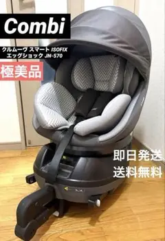 ♡美品✨♡コンビ クルムーヴ スマート エッグショック JN-570