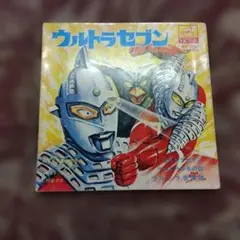 ウルトラセブン レコード BX-90 - メルカリ