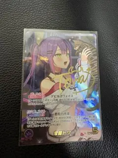 ラプラスダークネス SEC サイン ホロライブ hBP04-005 シークレット