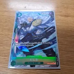 ゴンザ様専用ワンピース　たしぎ SR パラレル OP10-032 王族の血統