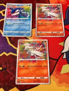 ☆2512 レシラム　カイオーガ　アメイジング　３枚