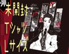 ☆連載完結記念 デジタル版 『週刊少年ジャンプ』 鬼滅の刃 Tシャツ 