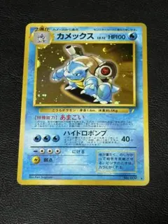 特価】カメックス_「とりかえっこプリーズ」 キャンペーンカード PROMO