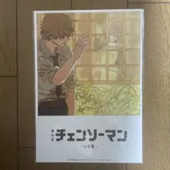 劇場版 チェンソーマン レゼ編 入場者プレゼント第8弾