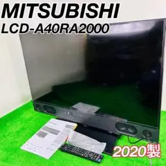 三菱　LCD-A40RA2000 液晶テレビ　 REAL MITSUBISHI 三菱 MITSUBISHI 液晶テレビ REAL ( リアル ) [ 40V型 / 4K