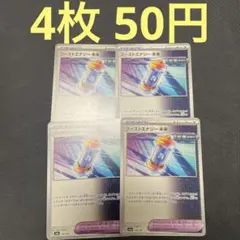 ブーストエナジー未来　4枚 50円