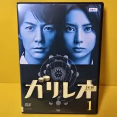 ガリレオ DVD全巻セット〈合計15枚組〉福山雅治 / 柴咲コウ / 仁志光佑 ガリレオ DVD全巻セット〈合計15枚組〉福山雅治 / 柴咲コウ