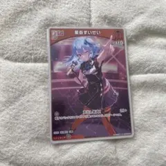 星街すいせい　S