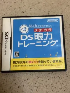 見る力を実践で鍛える DS眼力トレーニング