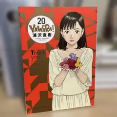 2026年最新】yawara完全版の人気アイテム - メルカリ