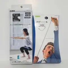 スクワットバンド ハード 男女兼用 ＋ ボディストレッチのびーる 新品未使用