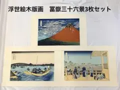 レア】川西祐三郎 木版画 「希望の船出」 アート 美術品 木製フレーム
