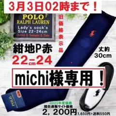紺地★人気！22-24㎝ハイソックス ラルフローレン2,200円 未使用◆旧価格