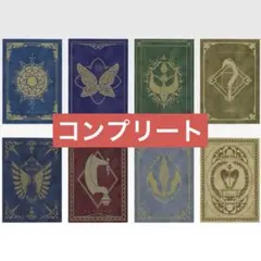 一番くじ葬送のフリーレンG賞魔導書風ノート8種コンプリートセット