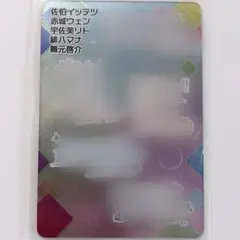 にじさんじチップス シークレット オリエンス