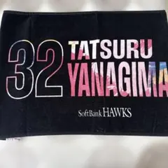 【10/22まで】福岡ソフトバンクホークス 柳町達選手 応援タオル