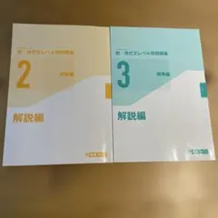 新・現代文レベル別問題集 解説編