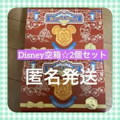 ディズニーリゾートワッフルクッキー空箱2箱セット