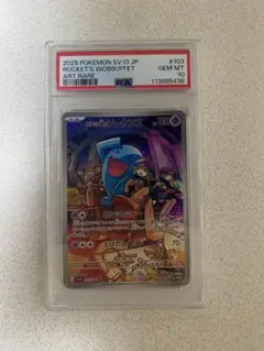 PSA10ロケット団のソーナンス406 PSA鑑定品】ロケット団のソーナンス PSA10 - メルカリ